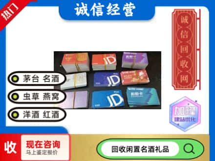 蓟州区回收商超卡