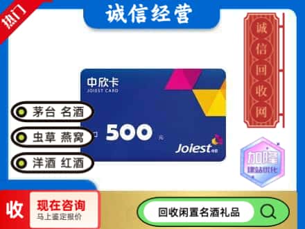 蓟州区回收中欣卡