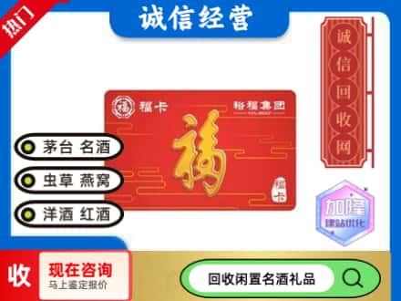 蓟州区回收裕富购物卡